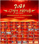 2021公司年会颁奖庆典PPT
