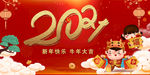 2021新年快乐牛年大吉