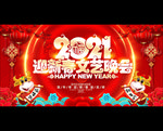 迎新春文艺晚会