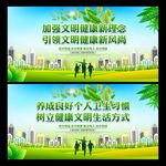 文明健康