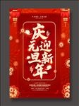 庆元旦迎新年