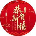 新年地贴海报
