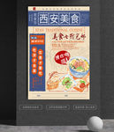美食海报
