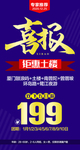 特价旅游海报