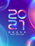 2021年科技新年海报