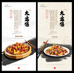 大盘鸡