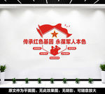 退役军人文化墙