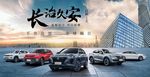 汽车海报