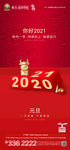2021元旦转发图
