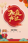 元旦节
