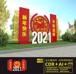 2021新年美陈