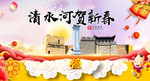 清水河新年春节日中秋元旦海报