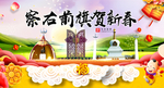 前旗贺迎新年春节日中秋元旦海报