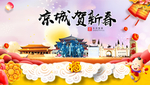 凉城贺迎新年春节日中秋元旦海报