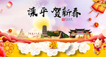 滦平贺迎新年春节日中秋元旦海报