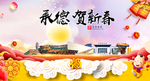 承德贺迎新年春节日中秋元旦海报