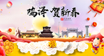 鸡泽贺迎新年春节日中秋元旦海报