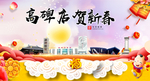 高碑店新年春节日中秋元旦海报