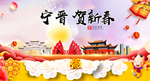 宁晋贺迎新年春节日中秋元旦海报