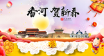 香河贺迎新年春节日中秋元旦海报