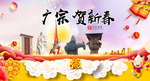 广宗贺迎新年春节日中秋元旦海报