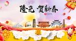 隆尧贺迎新年春节日中秋元旦海报