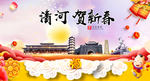 清河贺迎新年春节日中秋元旦海报