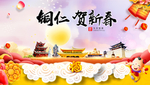 铜仁贺迎新年春节日中秋元旦海报