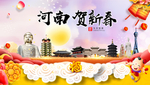 河南贺迎新年春节日中秋元旦海报