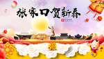 张家口新年春节日中秋元旦海报