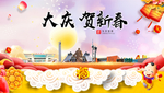 大庆贺迎新年春节日中秋元旦海报