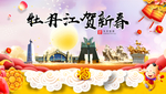牡丹江新年春节日中秋元旦海报