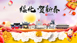 绥化贺迎新年春节日中秋元旦海报
