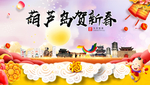葫芦岛新年春节日中秋元旦海报