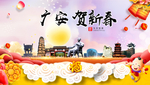 广安贺迎新年春节日中秋元旦海报