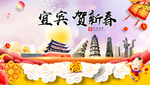宜宾贺迎新年春节日中秋元旦海报