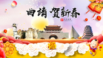 曲靖贺迎新年春节日中秋元旦海报