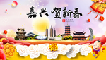 嘉兴贺迎新年春节日中秋元旦海报