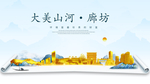 廊坊大美金山银山金色财富城市