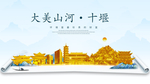 十堰大美金山银山金色财富城市