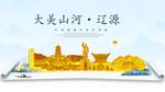辽源大美金山银山金色财富城市