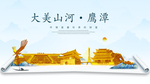 鹰潭大美金山银山金色财富城市