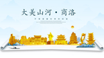 商洛大美金山银山金色财富城市