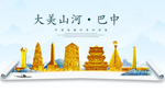 巴中大美金山银山金色财富城市