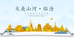 临沧大美金山银山金色财富城市
