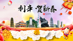 利辛贺迎新年春节日中秋元旦海报