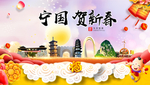 宁国贺迎新年春节日中秋元旦海报