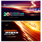 年会背景年会