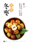 冬枣