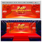 2021年会背景